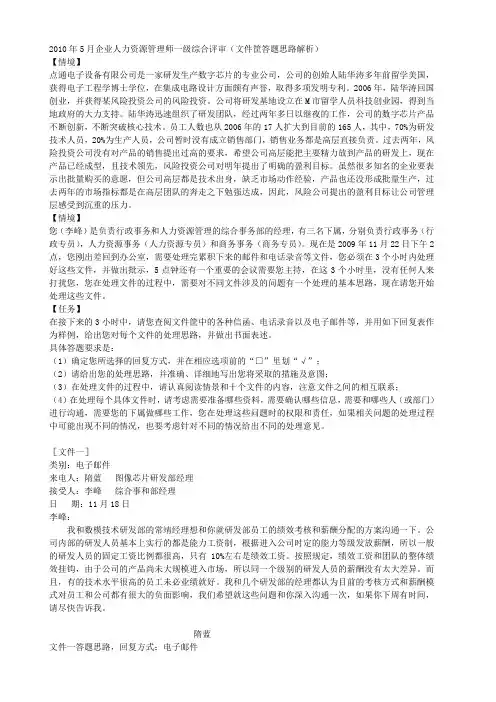 一级人力资源管理师 文件筐 及参考答案