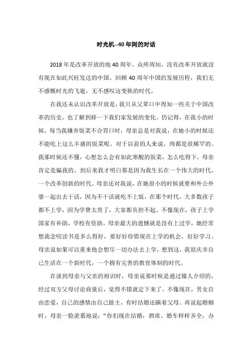改革开放40周年作文