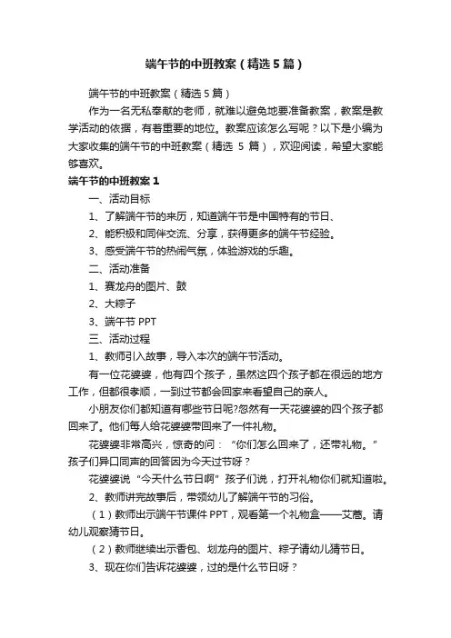 端午节的中班教案（精选5篇）