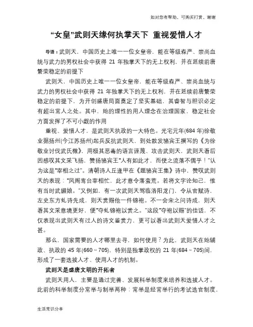 历史趣谈：“女皇”武则天缘何执掌天下 重视爱惜人才