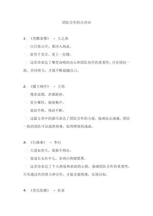 团队合作的古诗词