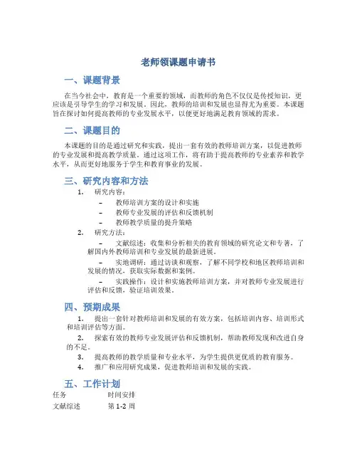 老师领课题申请书