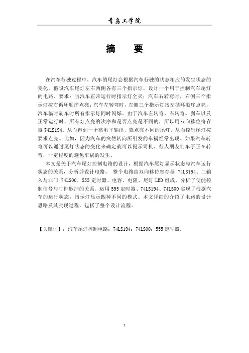 汽车尾灯控制电路
