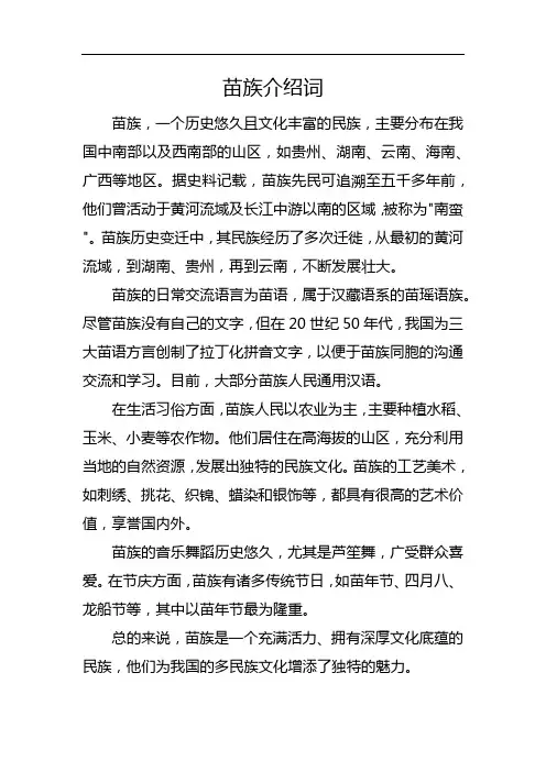 苗族介绍词