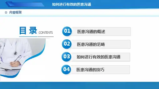 PPT课件如何进行有效的医患沟通医患沟通技巧医院提高群众看病就医满意度专班院内培训