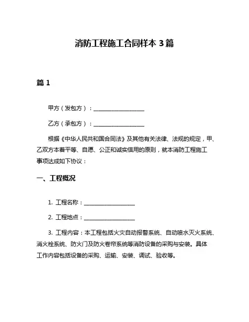 消防工程施工合同样本3篇