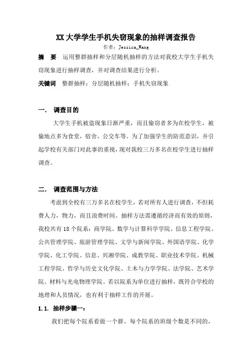 抽样调查实验报告