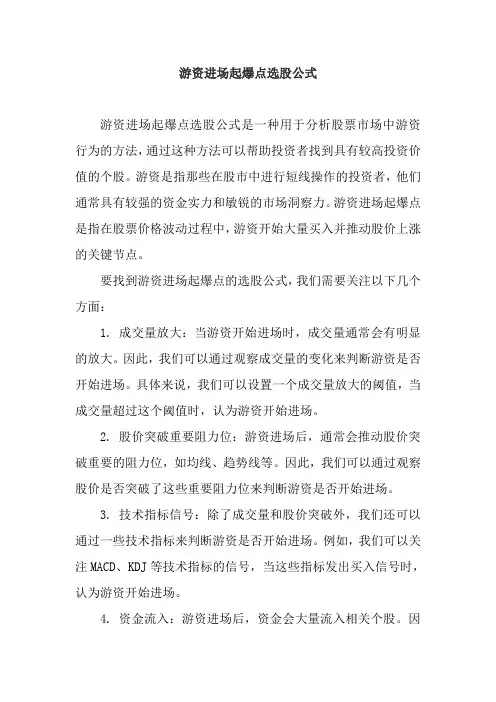 游资进场起爆点选股公式