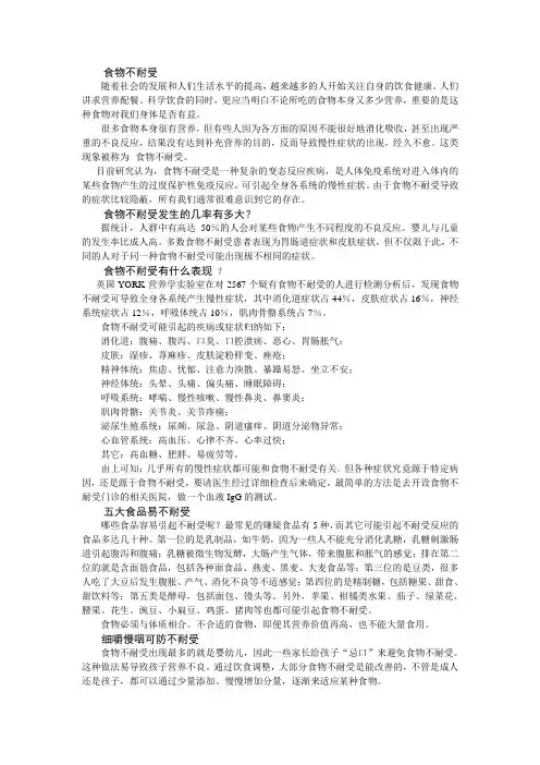 食物不耐受