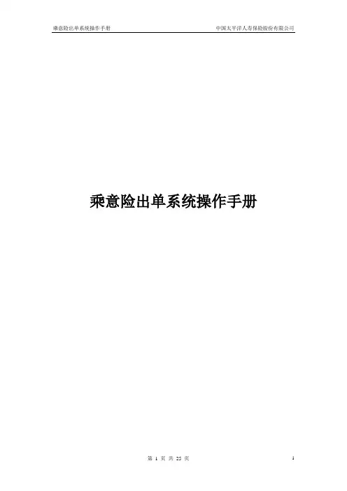 乘意险出单系统操作手册