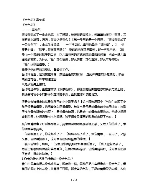 《金色花》泰戈尔