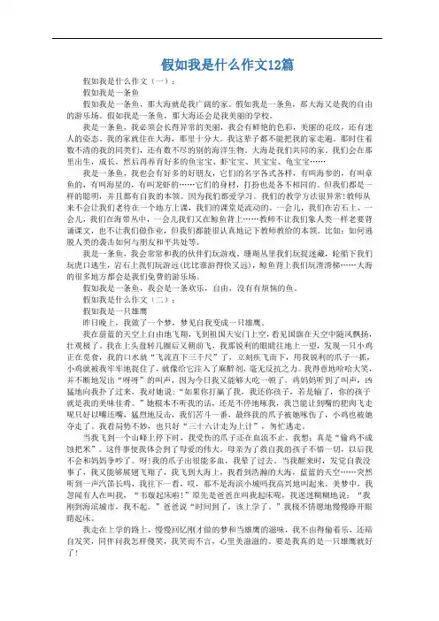 假如我是什么作文12篇