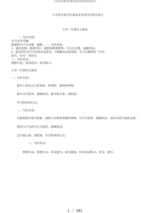 小学各年级写作要求及考试写作得分技巧