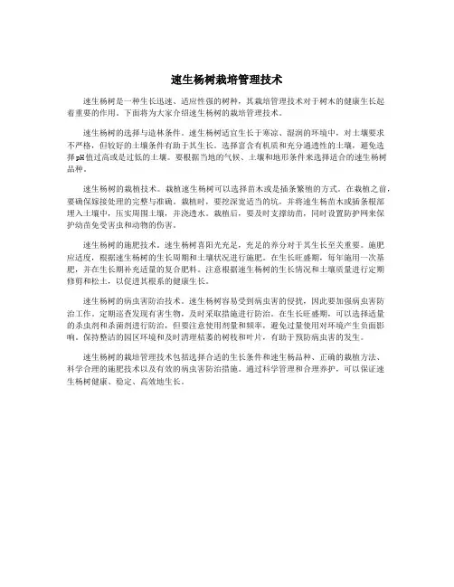速生杨树栽培管理技术