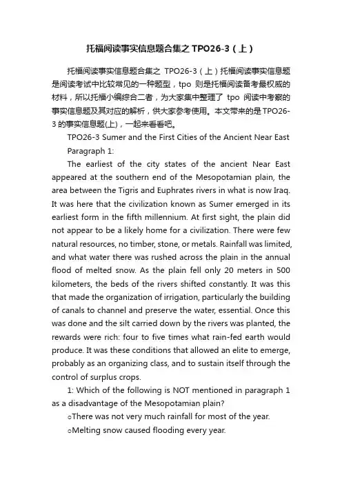 托福阅读事实信息题合集之TPO26-3（上）