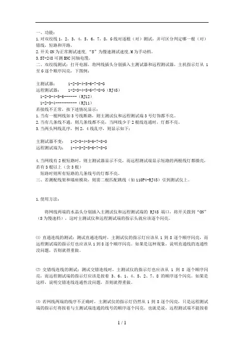 能手双用网线测试仪的使用方法