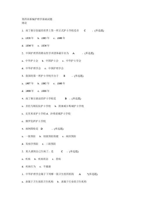 新编护理学试题