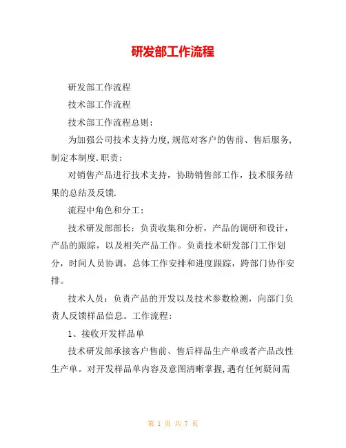 研发部工作流程