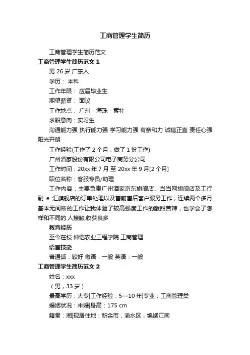 工商管理学生简历