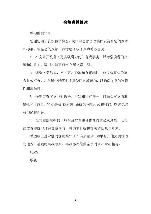 来稿意见修改