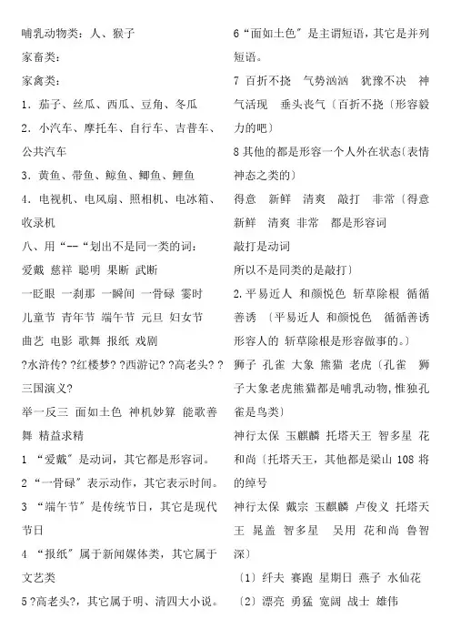 找出不是同一类的词语画横线