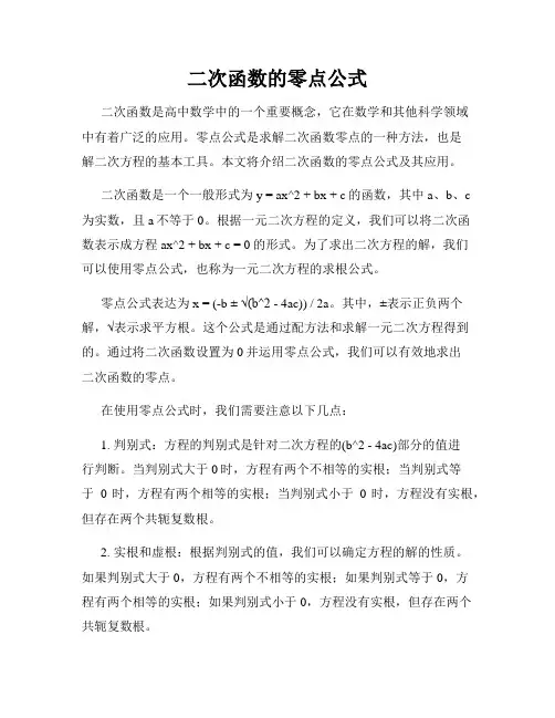 二次函数的零点公式