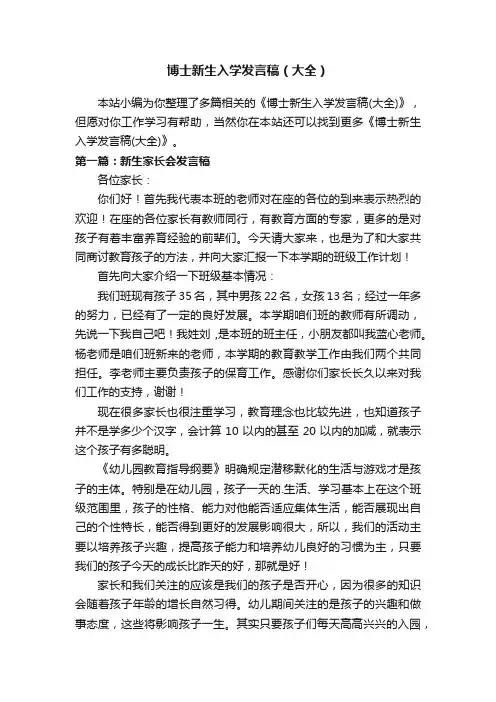 博士新生入学发言稿（大全）