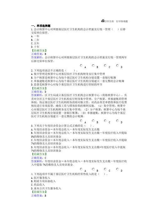 基层医院会计制度