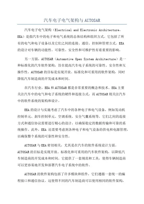 汽车电子电气架构与AUTOSAR
