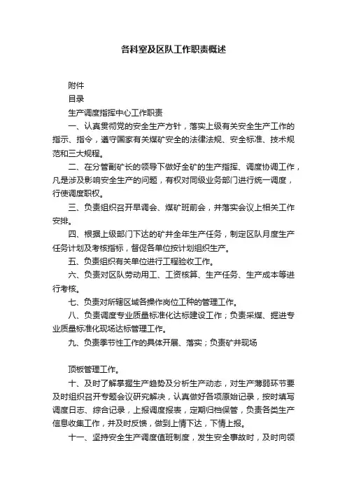 各科室及区队工作职责概述