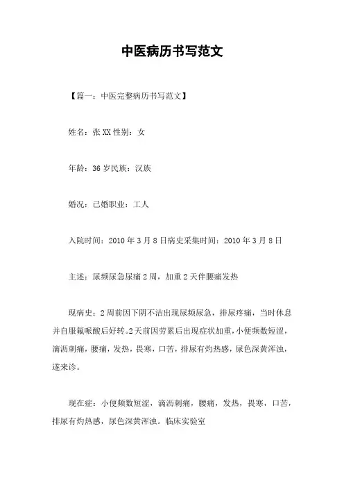中医病历书写范文