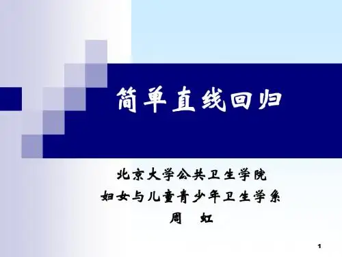 线性回归