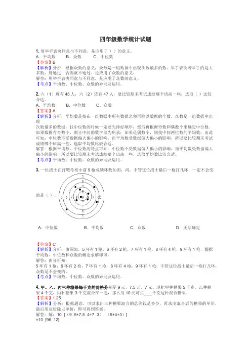 四年级数学统计试题
