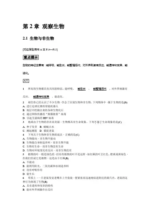 七年级浙教版科学上册同步练习：2.1 生物与非生物-word文档