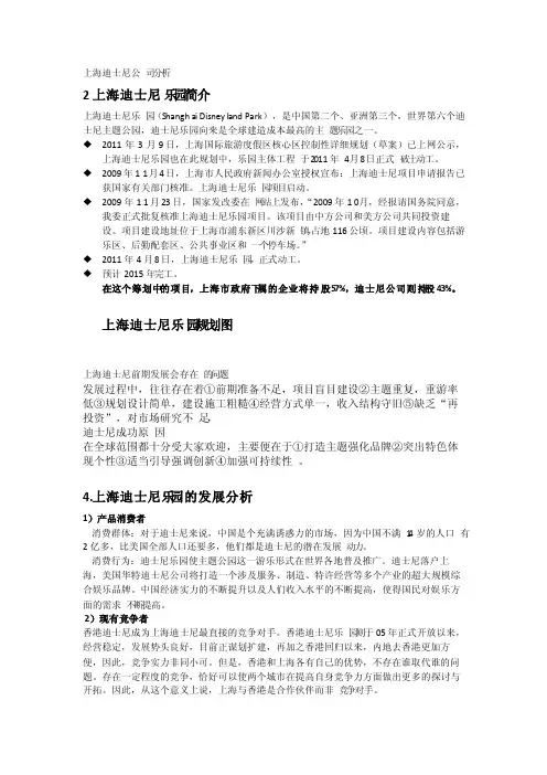上海迪士尼战略管理分析（3）