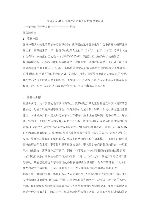 60位世界著名教育家教育思想简介