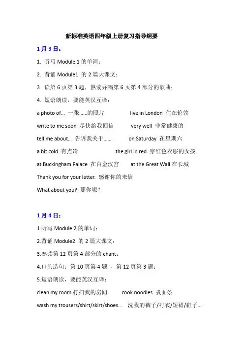 新标准英语四年级上册复习指导纲要