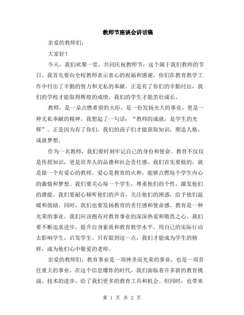 教师节座谈会讲话稿