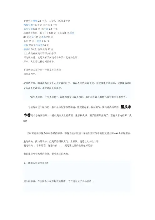 串串香的配料