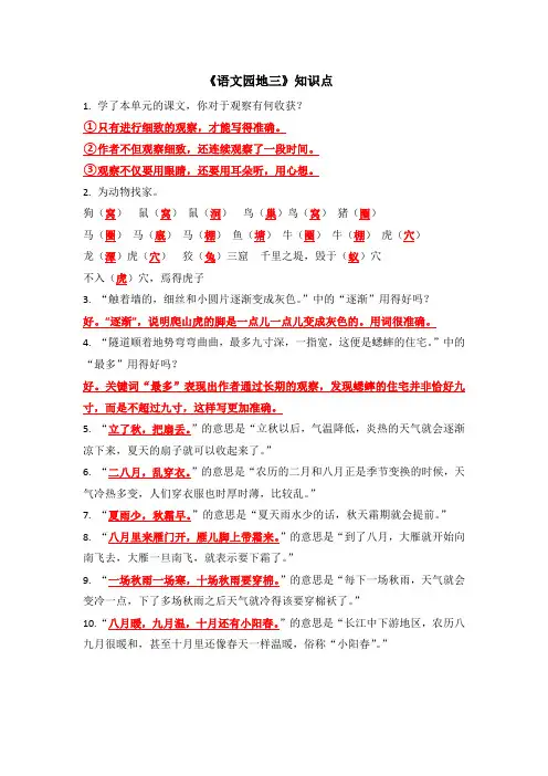 第三单元(知识清单)统编版语文四年级上册《语文园地三》知识点