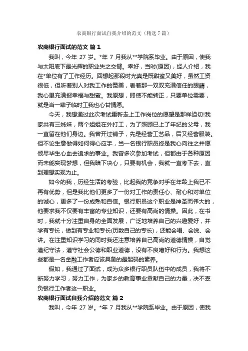 农商银行面试自我介绍的范文（精选7篇）