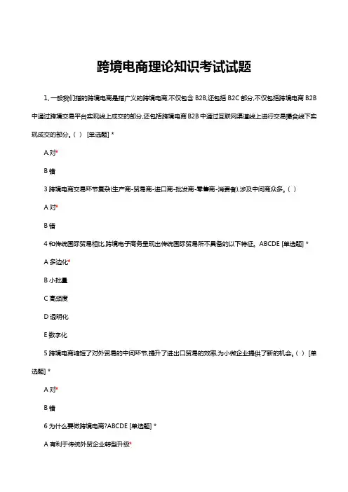 跨境电商理论知识考试试题及答案