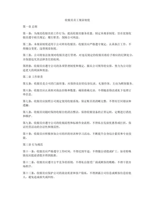 收银员员工规章制度