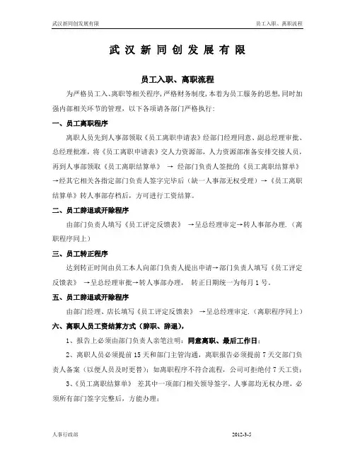 员工入职离职流程