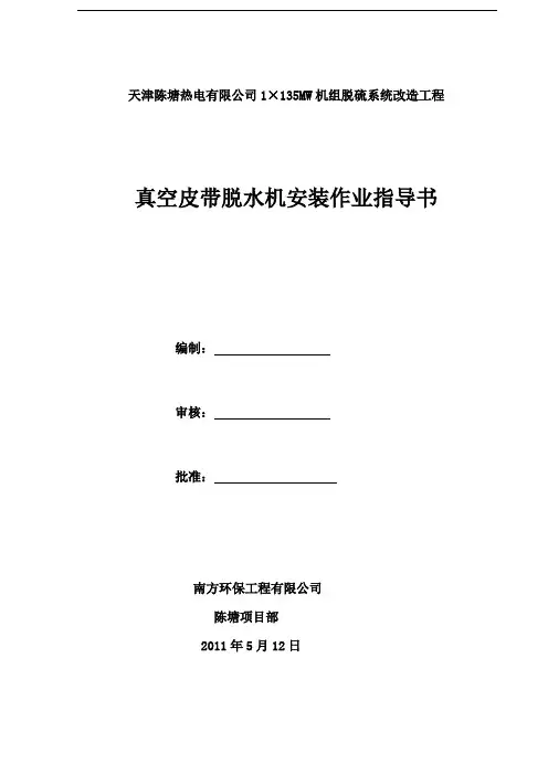 皮带脱水机安装作业指导书
