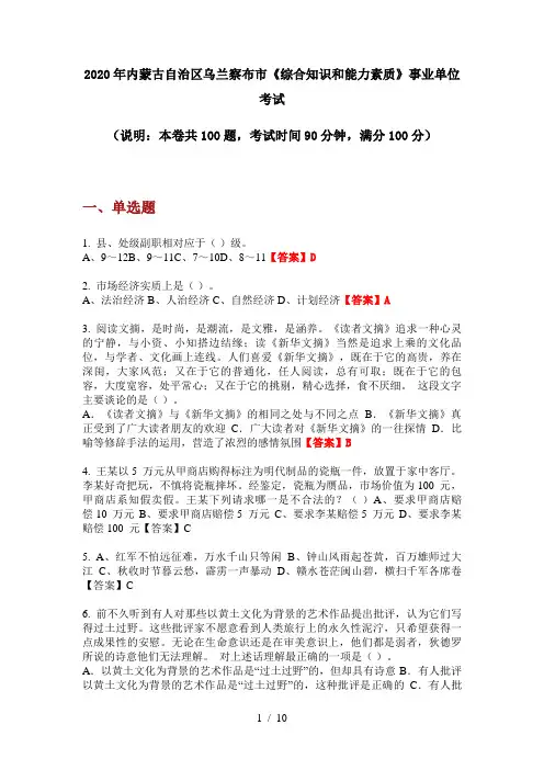 2020年内蒙古自治区乌兰察布市《综合知识和能力素质》事业单位考试
