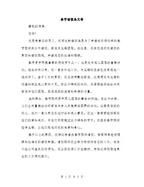 春节请假条父母（3篇）