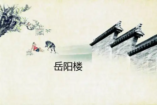 岳阳楼简介
