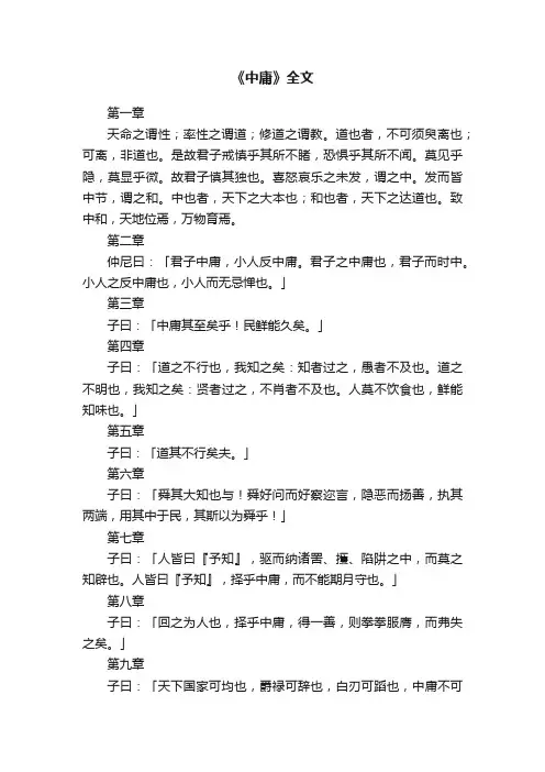 《中庸》全文