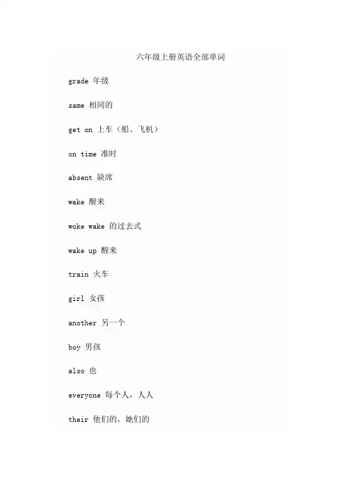 六年级上册英语全部单词